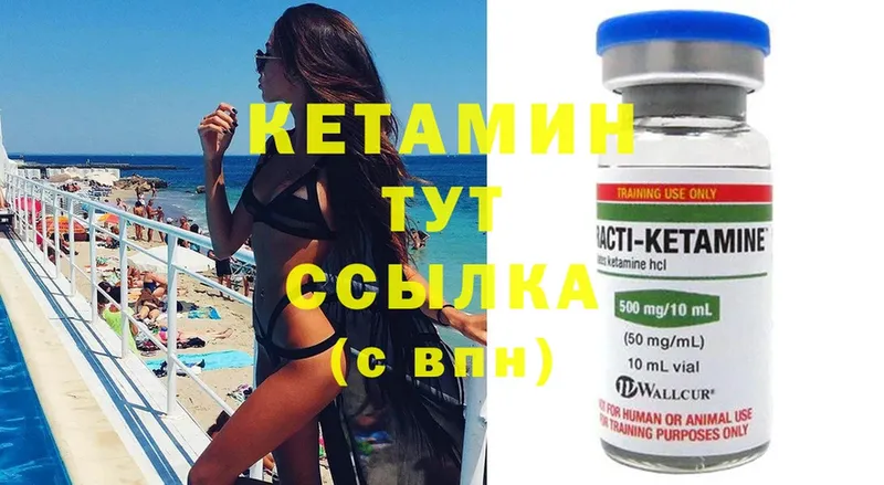 КЕТАМИН ketamine  Нерехта 